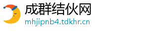 成群结伙网